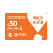 中移動香港充值券  (1)